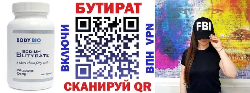 БУТИРАТ 99%  ОМГ ОМГ рабочий сайт  Балахна 